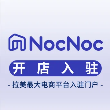 Nocnoc开店陪跑