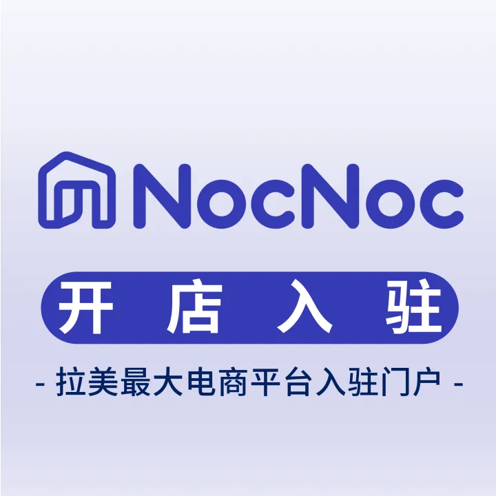 Nocnoc开店陪跑