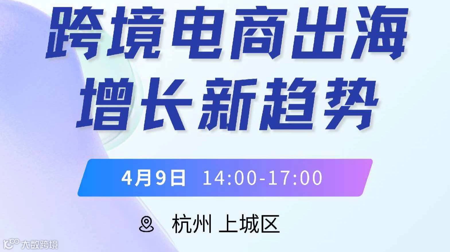 跨境电商出海 增长新趋势