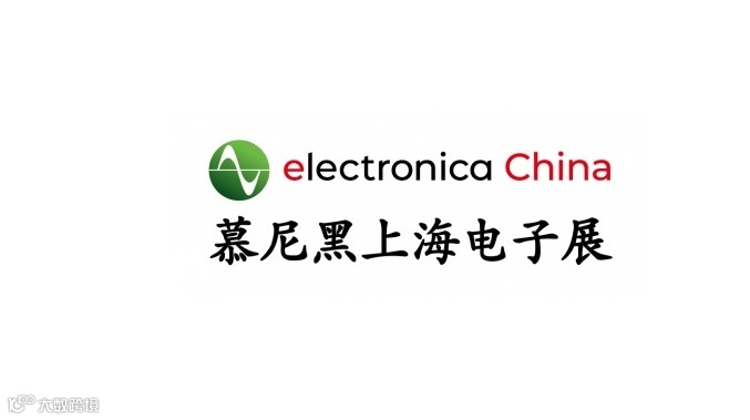 2026年上海国际汽车电子、系统与解决方案主题馆 electronica China