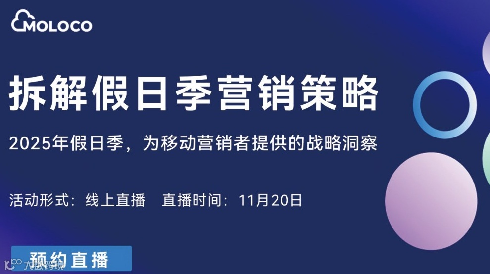 黑五网一营销策略：把握Q4到Q5假日季增长机遇（ 预约即送《解码季节性制胜策略》完整报告）
