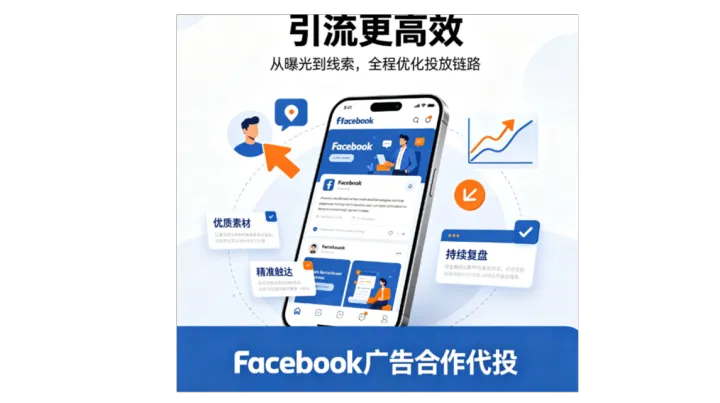 独立站出海投放：如何在Facebook上投流独立站？