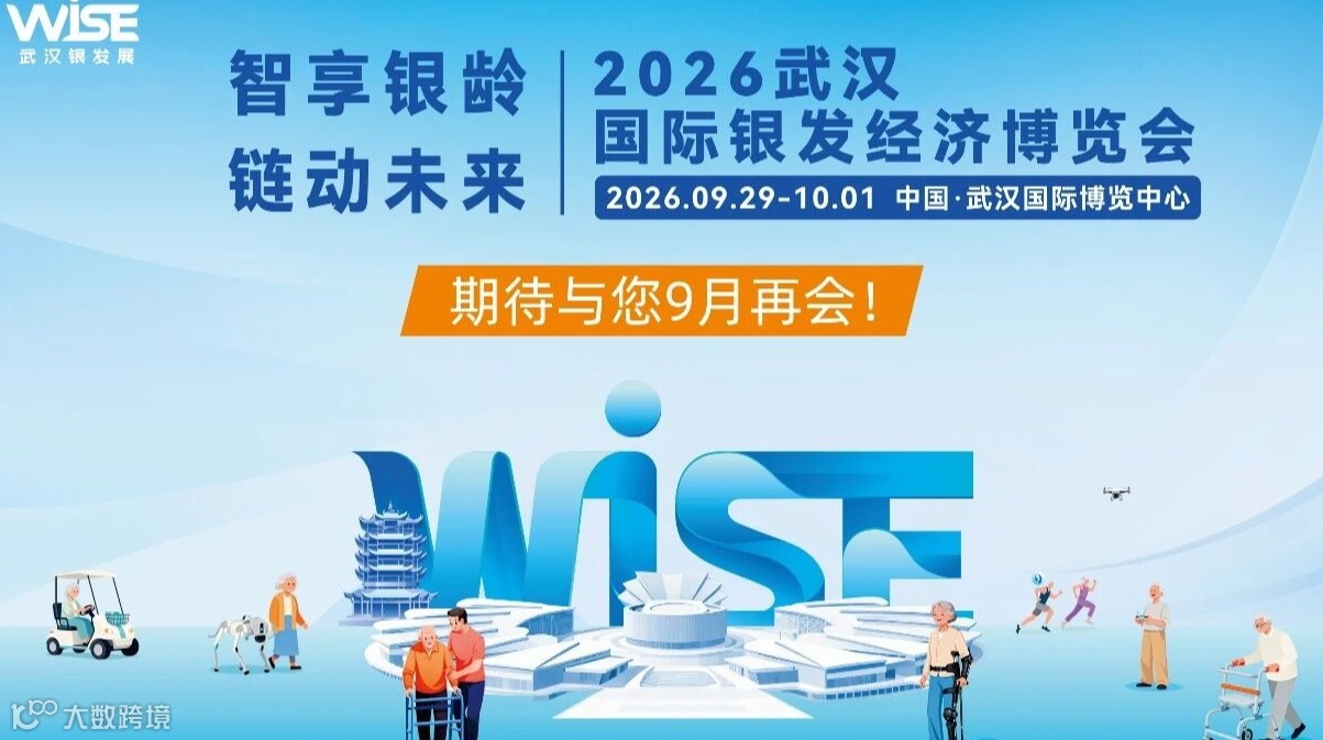湖北养老展/2026年武汉国际银发经济博览会