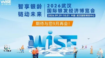 湖北养老展/2026年武汉国际银发经济博览会