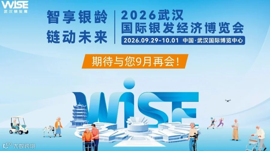 湖北养老展/2026年武汉国际银发经济博览会