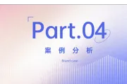 2024全球内衣市场洞察报告解读|案例分析篇