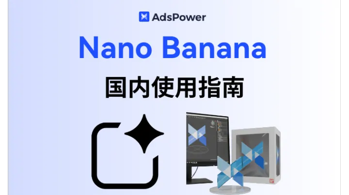全网爆火的AI手办模型到底是怎么生成的？2025 最新 Nano Banana 国内使用指南