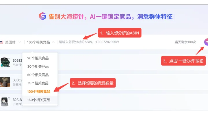 亚马逊运营策略：利用AI高效识别核心竞品，优化选品与Listing