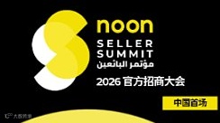 跨境新蓝海 共赢中东潮——2026中国首场招商大会