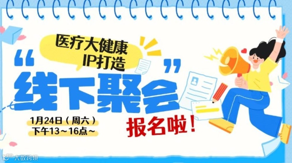 「医路破圈·IP新生」医疗大健康IP打造线下聚会