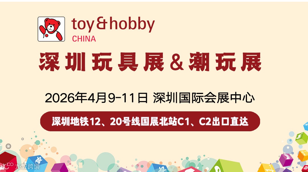 2026年第38届国际玩具及潮玩（深圳）展览会