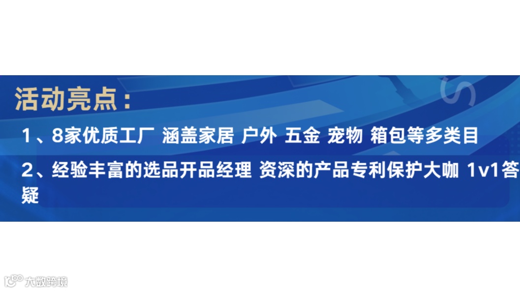 跨境源头工厂对接  选品开品策略 产品专利保护 