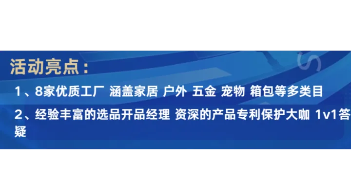 跨境源头工厂对接  选品开品策略 产品专利保护 