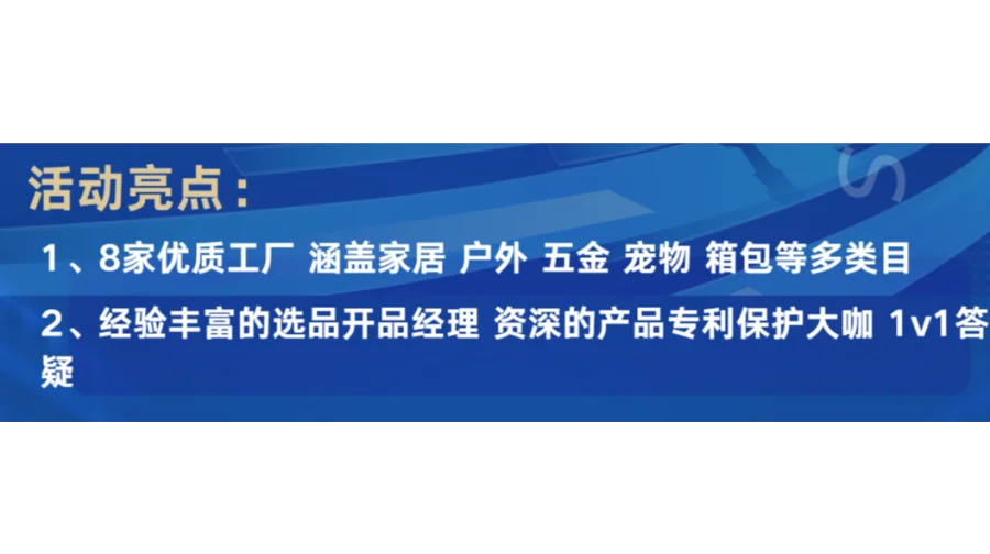 跨境源头工厂对接  选品开品策略 产品专利保护 