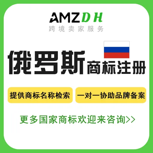 俄罗斯商标注册