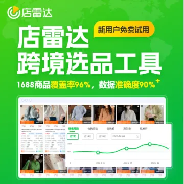<em>店</em>雷达跨境选品-亚马逊、TikTok、temu、独立站选品1688货源