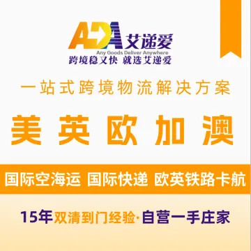 【艾递爱国际】北美FBA头程物流