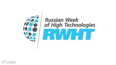 2026年俄罗斯高科技周RWHT