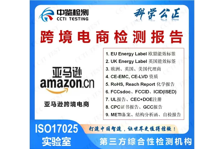 跨境電商要做檢測報告嗎