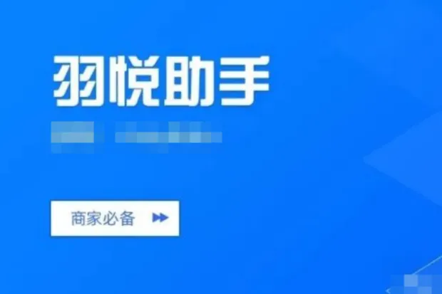 羽悦助手-快手API上货软件-日传500-功能全面