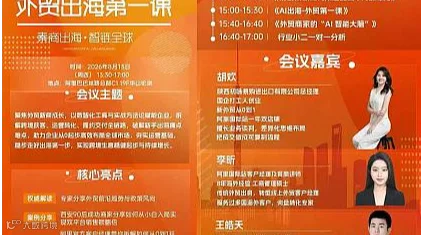 秦商出海，智链全球