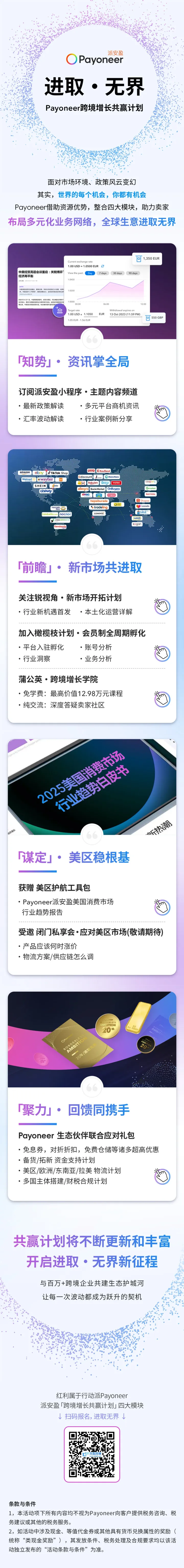 全球收付款一站式平台｜多币种灵活收付丨Payoneer派安盈