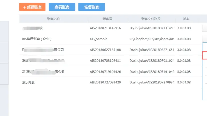 金蝶KIS云专业版备份的设置步骤