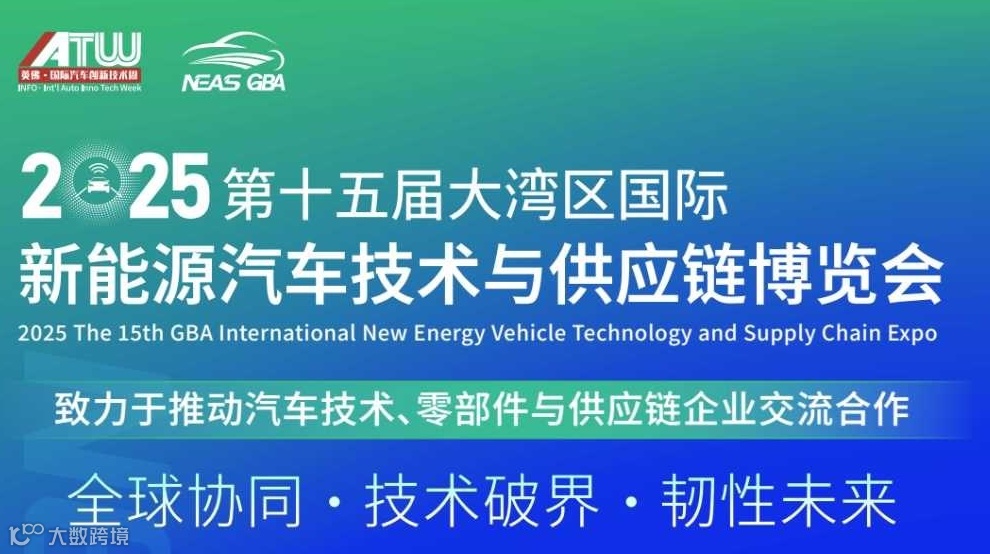 NEAS CHINA 2025第十五届大湾区国际新能源汽车技术与供应链博览会