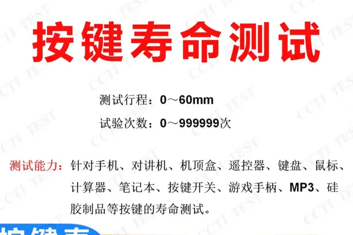 按键寿命测试是什么？