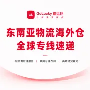东南亚物流海外仓｜全球专线·一站式供应链服务 | 喜运达