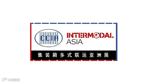 2027年上海集装箱多式联运亚洲展 Intermodal Asia