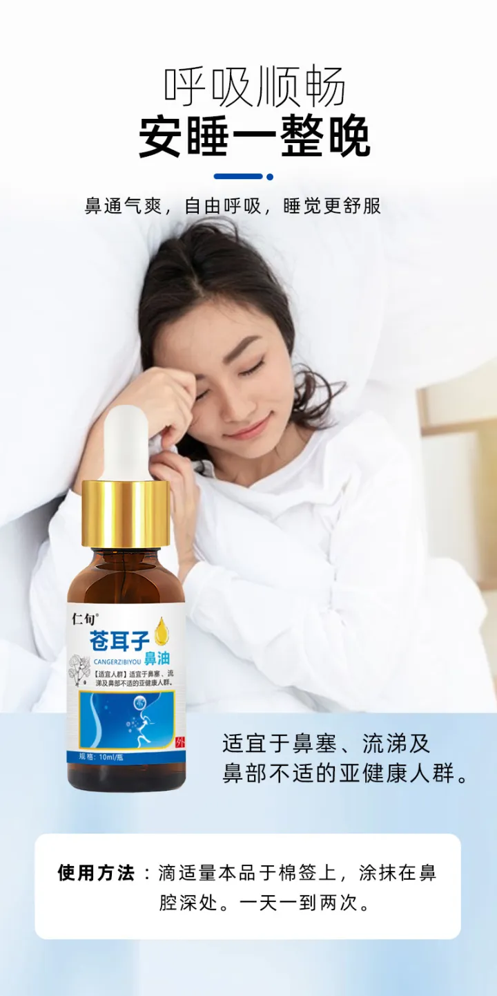 苍耳子油鼻护油濞.炎产品鼻干鼻痒鼻塞鼻舒膏鼻通液鼻贴现货批发