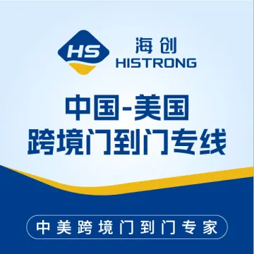 【海创运联】中国-美国跨境门到门专线