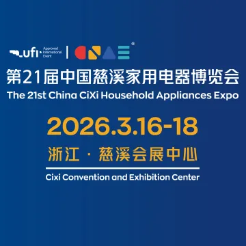家用电器博览会