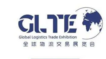 2025第七届全球物流交易展览会暨第十五届国际物流商交会