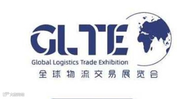 2025第七届全球物流交易展览会暨第十五届国际物流商交会