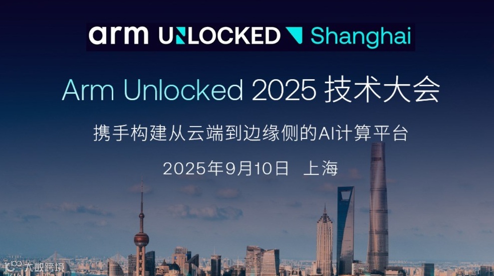 【年度 AI 技术峰会】Arm 高层独家解读 + 行业案例拆解 + 生态资源对接 | 限时免费报名中