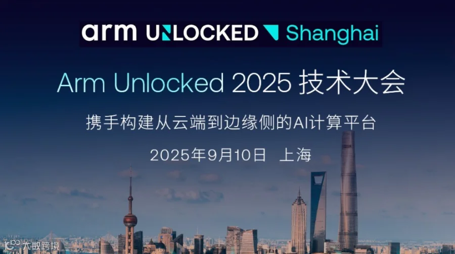 【年度 AI 技术峰会】Arm 高层独家解读 + 行业案例拆解 + 生态资源对接 | 限时免费报名中