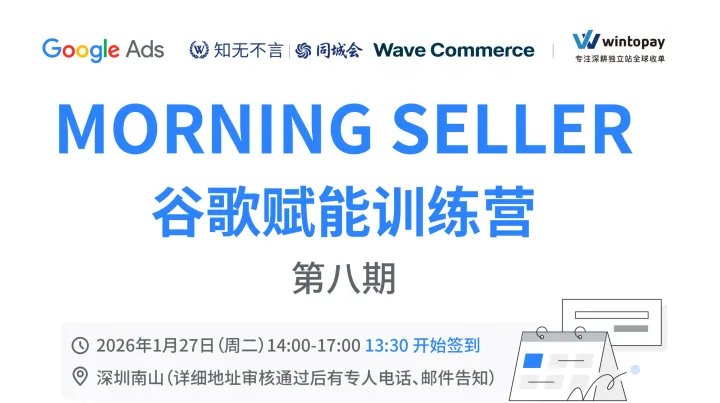 深圳南山|WINTOPAYx谷歌赋能训练营