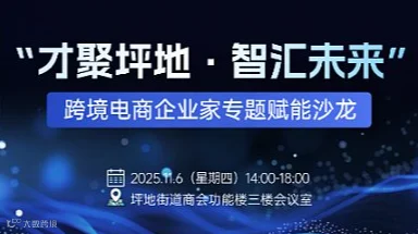 “才聚坪地·智汇未来”——企业家专题赋能活动方案