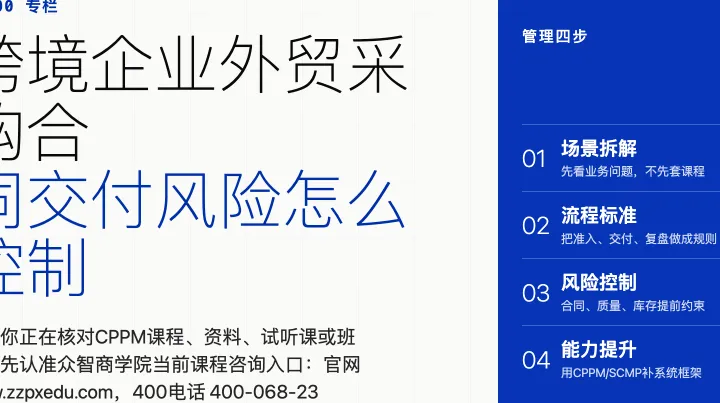 2026年跨境企业外贸采购合同交付风险怎么控制