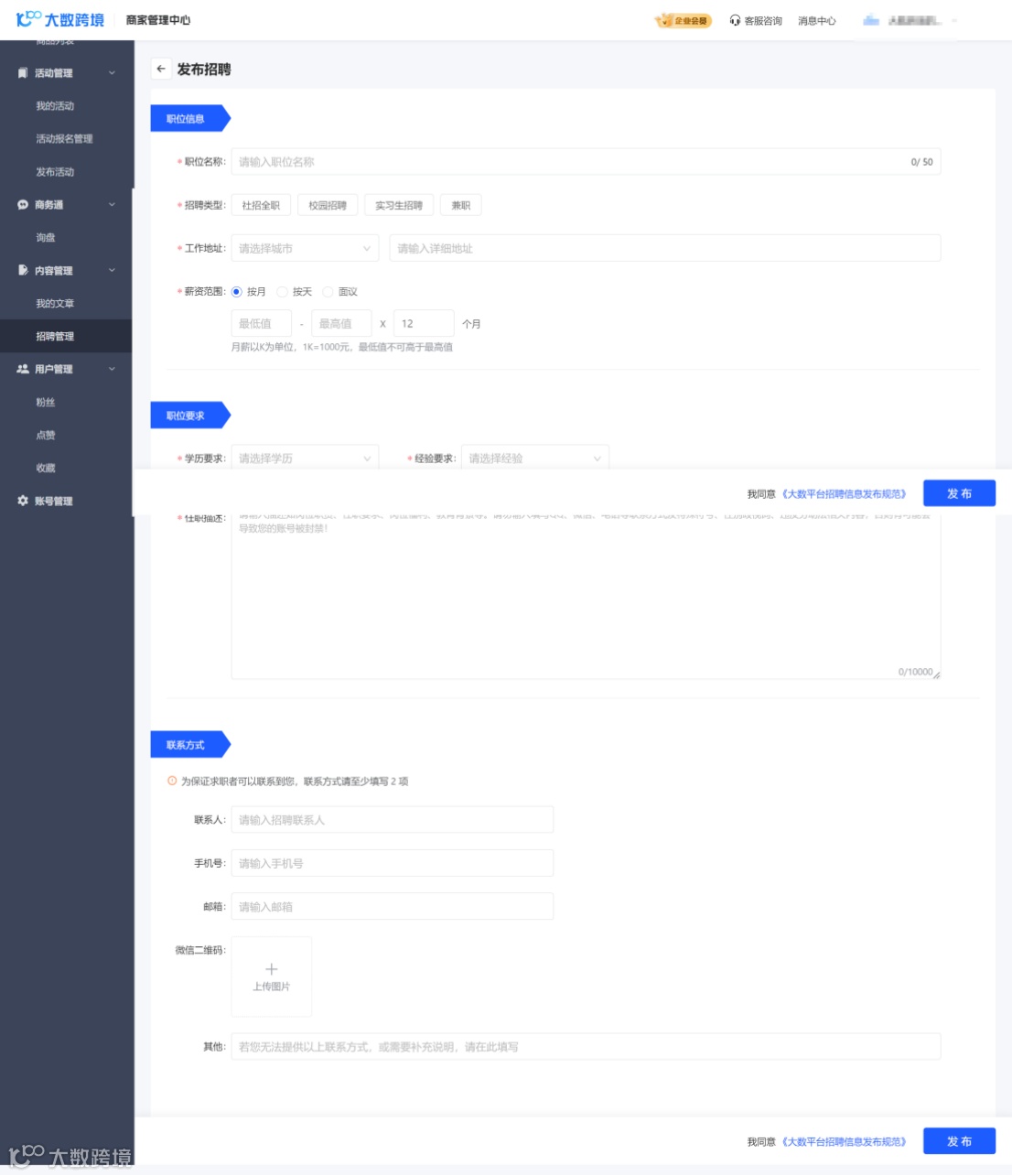 大数跨境招聘