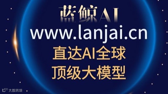 AI创富新纪元：全球大模型商业落地合伙人招募，共享2026市场爆发红利