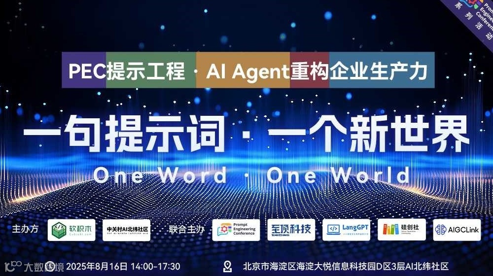 PEC提示工程 · Al Agent重构企业生产力