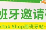 中国法人+西班牙公司可以入驻西班牙TikTok Shop吗？西班牙TikTok Shop入驻，西班牙公司注册，西班牙现成公司转让