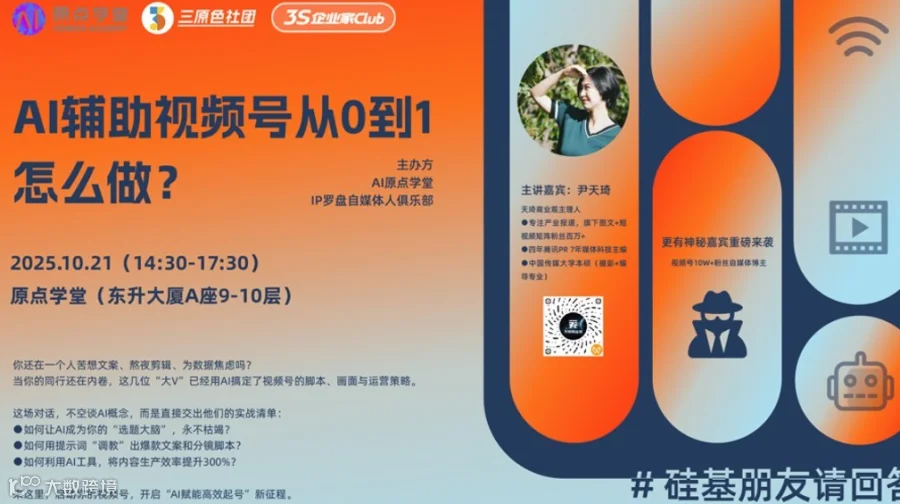 硅基朋友请回答-AI辅助视频号从0到1，怎么做？