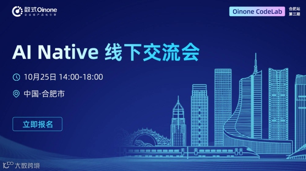 合肥AI Native 线下交流会