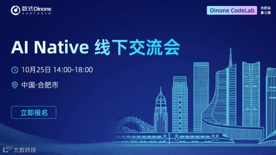 合肥AI Native 线下交流会