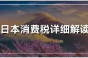 告别简易申报！跨境卖家如何应对日本JCT新规挑战!