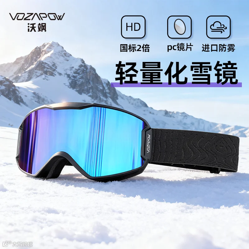 VOZAPOW沃飒滑雪眼镜